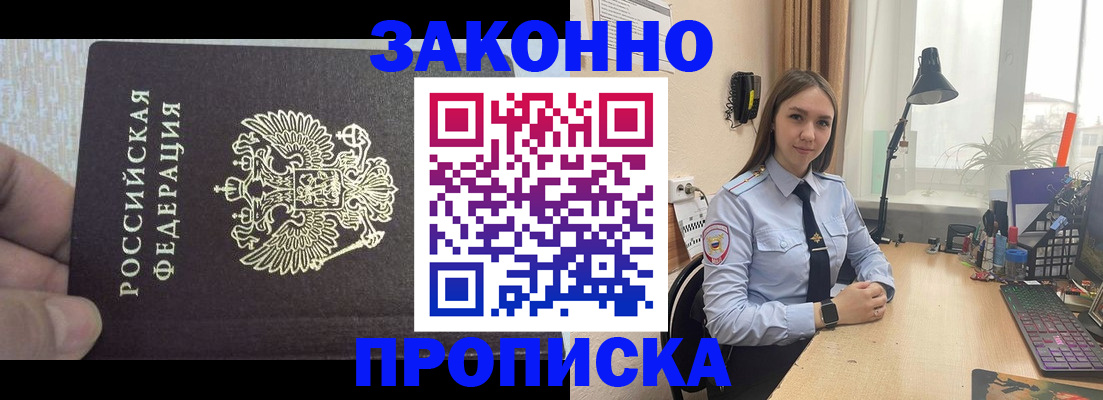 прописка паспорт в Борзе