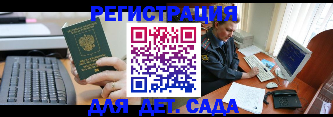 временная регистрация для всех в Борзе