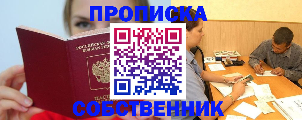 прописка поиск в Борзе