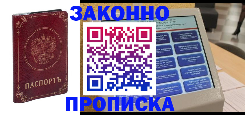 прописка в квартире в Борзе