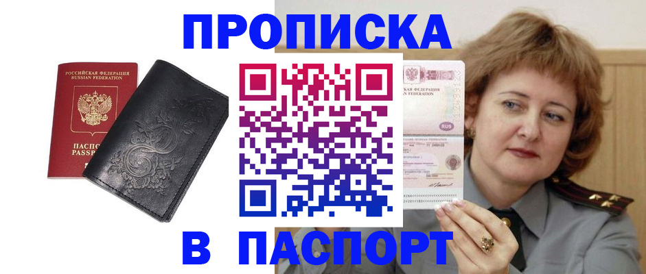прописка гарантия в Борзе