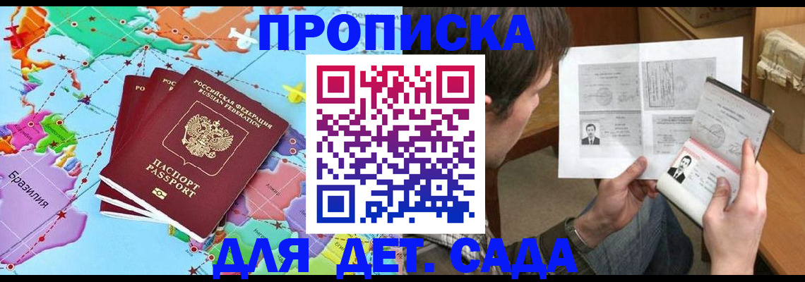 прописка гарантия в Борзе