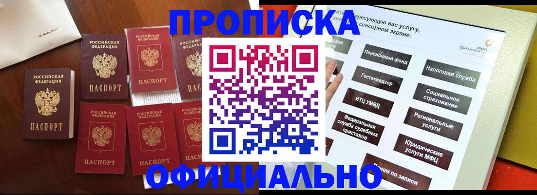 прописка для работы в Борзе